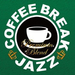 コーヒー・ブレイク・ジャズ-プレミアム・ブレンド