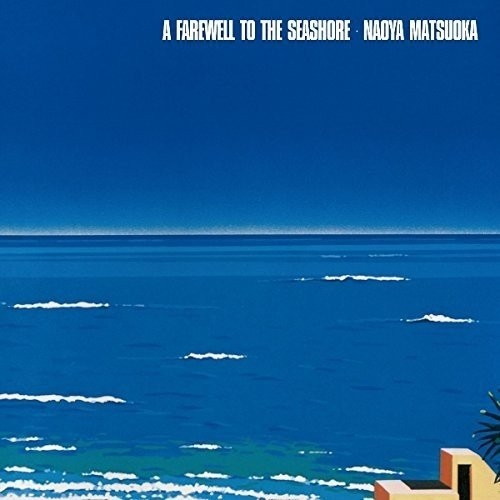 松岡直也/A FAREWELL TO THE SEASHORE〜午後の水平線