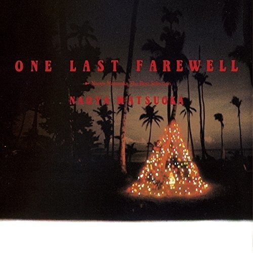 松岡直也/ONE LAST FAREWELL〜Naoya Matsuoka best selection