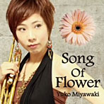 【クリックで詳細表示】宮脇裕子/Song Of Flower