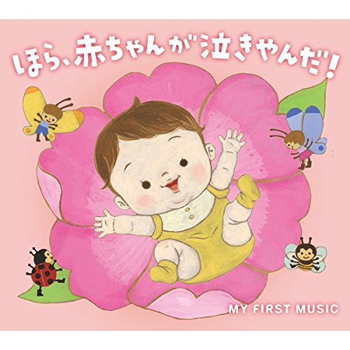 ほら、赤ちゃんが泣きやんだ!