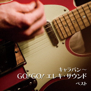 キャラバン〜GO!GO!エレキ・サウンド ベスト
