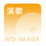  渚ゆう子/京都の恋 京都フェロモン菩薩でDMMアフィリエイトツール