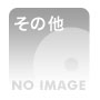  押尾コータロー/Nature SpiritでDMMアフィリエイトツール