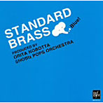 【クリックで詳細表示】SHOBI’z ポップオーケストラ/STANDARD BRASS Blue！