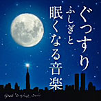 �������/���ä��� �դ�����̲���ʤ벻��-Good Sleeping Music-