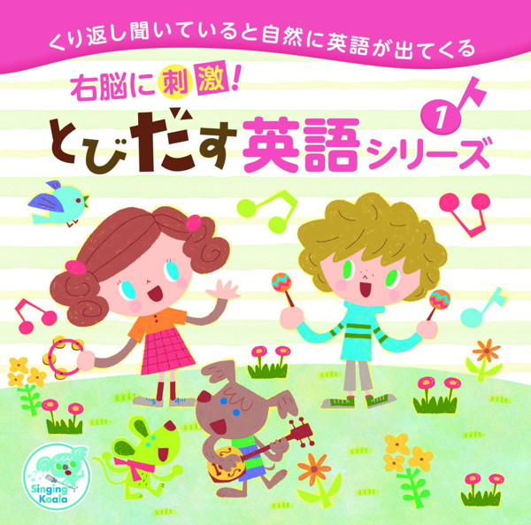 右脳に刺激!とびだす英語シリーズ1