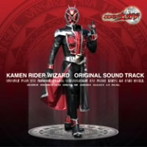 【クリックで詳細表示】仮面ライダーウィザード オリジナルサウンドトラック
