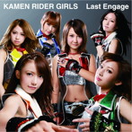 【クリックで詳細表示】仮面ライダーGIRLS/Last Engage(DVD付)