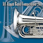 【クリックで詳細表示】全日本吹奏楽コンクール2011 Vol.7＜高等学校編II＞