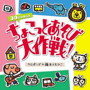 藤本ともひこ/ケロポンズ/ちょこっとあそび大作戦！date.html