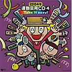 【クリックでお店のこの商品のページへ】運動会用CD 2004年(4)