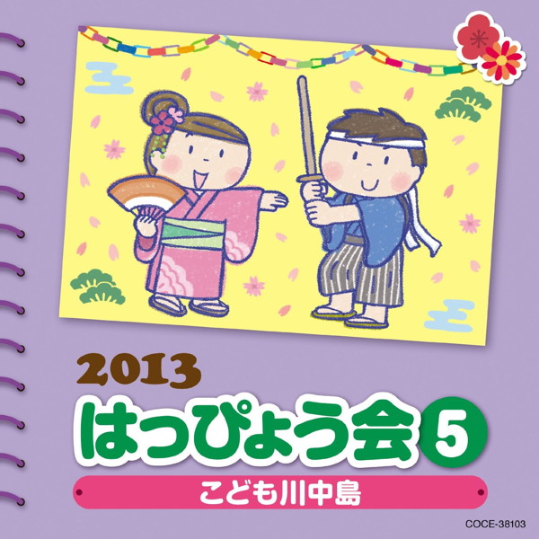 2013 はっぴょう会(5)