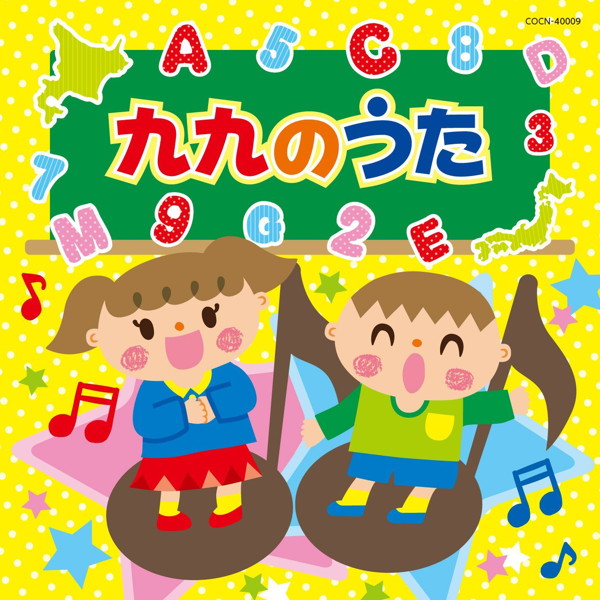 ザ・ベスト 九九のうた