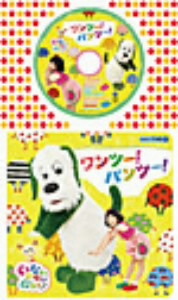 コロちゃんパック NHK いないいないばあっ! ワンツー!パンツー!