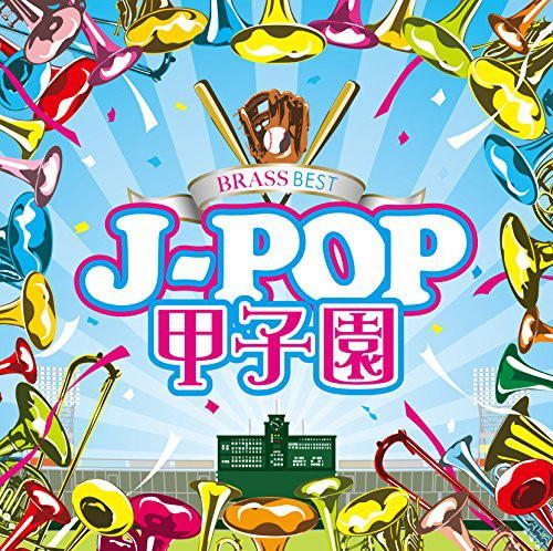 BRASS BEST J-POP甲子園