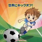 【クリックで詳細表示】2012ビクター運動会(2)世界へキックオフ！