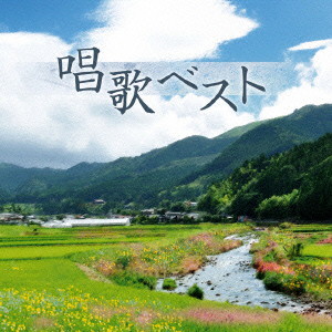 決定盤!!「唱歌」ベスト