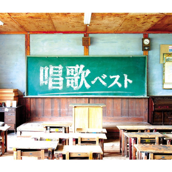 決定盤 唱歌 ベスト