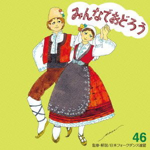 みんなでおどろう46