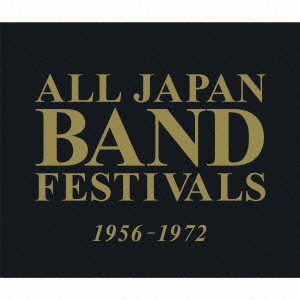 日本の吹奏楽 1956―1972