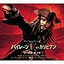 パイレーツ・オブ・カリビアン:ワールド・エンド オリジナル・サウンドトラックdate.html