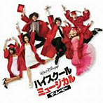 【クリックで詳細表示】ハイスクール・ミュージカル・ザ・ムービー
