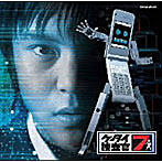 【クリックで詳細表示】ケータイ捜査官7 オリジナルサウンドトラック
