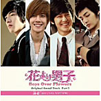 【クリックで詳細表示】花より男子 Boys Over Flowers オリジナル・サウンドトラック PART3-F4 SPECIAL EDITION-(DVD付)