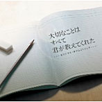 【クリックで詳細表示】大切なことはすべて君が教えてくれた オリジナル・サウンドトラック