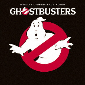 ゴーストバスターズ オリジナル・サウンドトラック