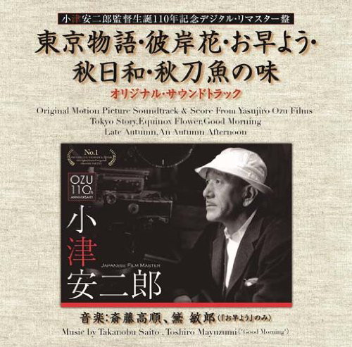 東京物語・彼岸花・お早よう・秋日和・秋刀魚の味 オリジナル・サウンドトラック