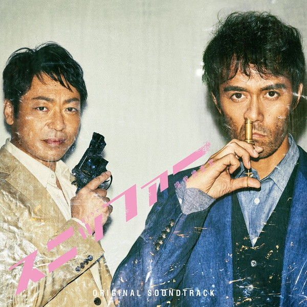 NHK土曜ドラマ「スニッファー 嗅覚捜査官」オリジナル・サウンドトラック