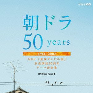 朝ドラ50years