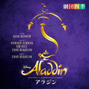 劇団四季/BROADWAY’S NEW MUSICAL COMEDY アラジン