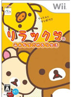 リラックマ みんなでごゆるり生活