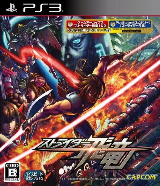 ストライダー飛竜