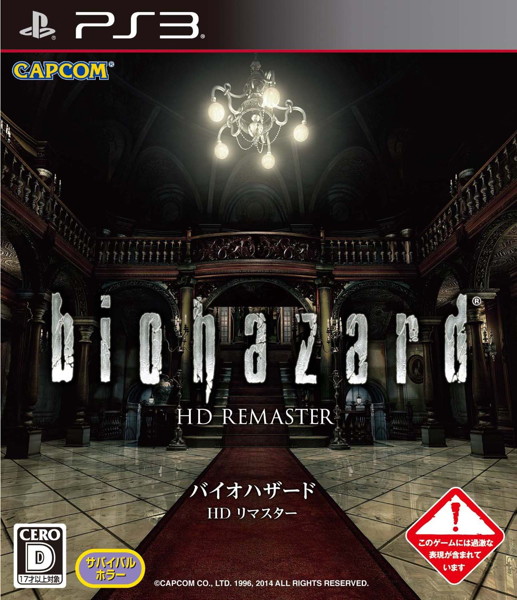 【予約】バイオハザード HDリマスター (biohazard HD REMASTER)