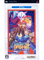 ロックマンDASH2 エピソード2 大いなる遺産(カプコレ)