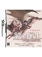 【クリックで詳細表示】光の4戦士 ―ファイナルファンタジー外伝―