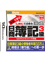 本気(マジ)で学ぶ LECで合格(うか)る DS日商簿記3級