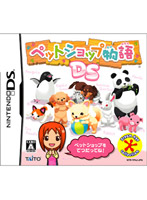 ペットショップ物語DS