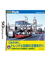 地球の歩き方DS イギリス