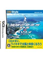地球の歩き方DS ハワイ