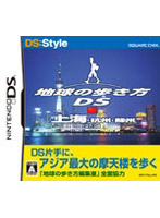 地球の歩き方DS 上海