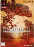 ファイナルファンタジーXII インターナショナル ゾディアックジョブシステム