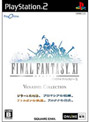 プレイオンライン ファイナルファンタジーXI ヴァナ・ディール コレクション