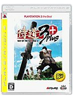 【クリックでお店のこの商品のページへ】侍道3 プラス PLAYSTATION 3 the Best