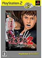喧嘩番長2 フルスロットル〜FULL THROTTLE〜(PlayStation 2 the Best)