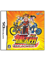 【クリックで詳細表示】韋駄天翔DS燃えろ！フレイムカイザー